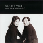 동심초/박미애 - 벅스 동심초 / 박미애