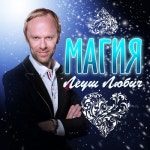 Magiya (Karaoke)/Leush Lyubich - 벅스 Magiya (Karaoke) / Leush Lyubich