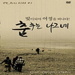 PK Acts 0108#1 춤추는 나그네 - 벅스 PK Acts 0108#1 춤추는 나그네 / 피케이(PK)