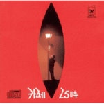 카페25시 1집 - 벅스 카페25시 1집 / Cover Artist