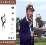 양부길 시리즈 3집 - 사랑을 꽃 피우리 - 벅스 양부길 시리즈 3집 - 사랑을 꽃 피우리 / 양부길