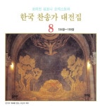 예수 나를 위하여 - 144장/국립합창단 (The National Chorus of Korea) - 벅스 예수 나를 위하여 - 144장 / 국립합창단 (The... 