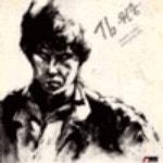 내 이제 노래를 부르리라/김원중 - 벅스 내 이제 노래를 부르리라 / 김원중