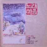 노래마을 사람들 - 벅스 노래마을 사람들 / 노래마을