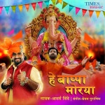 Hey Bappa Morya /Adarsh Shinde - 벅스 Hey Bappa Morya / Adarsh Shinde