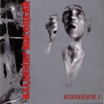 Izbrannoe 1 (Selected 1) - 벅스 Izbrannoe 1 (Selected 1) / Vladimir Vysotsky(블라디미르 비소스츠키)
