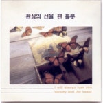 환상의 선율 팬 플룻 - 벅스 환상의 선율 팬 플룻 / Various Artists