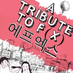 A K-Pop Tribute to f(x) (에프엑스) - 벅스 A K-Pop Tribute to f(x) (에프엑스) / Park Kim ( 박김)