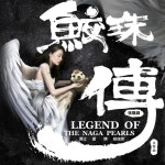 请让爱情相信你（电影《鲛珠传》主题曲）/张靓颖 - 벅스 请让爱情相信你（电影《鲛珠传》主题曲） / 张靓颖