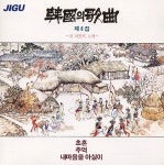 한국(韓國)의 가곡(歌曲) 제8집 -내마음의 노래- - 벅스 한국(韓國)의 가곡(歌曲) 제8집 -내마음의 노래- / Various Artists