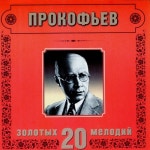 S.Prokofiev. Russia under the Mongolian Yoke (Alexander Nevsky) /Orchestra Of The Golden Light - 벅스 S.Prokofiev. Russia under... 
