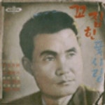꼬집힌 풋사랑/남인수 - 벅스 꼬집힌 풋사랑 / 남인수