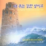 내 주는 강한 성이요 - 벅스 내 주는 강한 성이요 / 온누리 교회 주향한 성가대