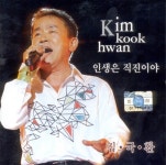 인생은 직진이야 - 벅스 인생은 직진이야 / 김국환