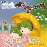 어린이 영어 노래 1, 2집 - 벅스 어린이 영어 노래 1, 2집 / Various Artists