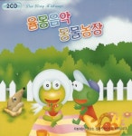 율동음악 동물농장 - 벅스 율동음악 동물농장 / Various Artists