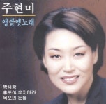 꿈꾸는 백마강/주현미 - 벅스 꿈꾸는 백마강 / 주현미