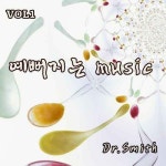 예뻐지는 Music Vol.1 - 벅스 예뻐지는 Music Vol.1 / 닥터스미스(Dr. Smith)