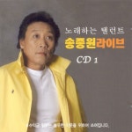 노래하는 탤런트 송종원 라이브 - 벅스 노래하는 탤런트 송종원 라이브 / 송종원