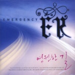 영원한 길 - 벅스 영원한 길 / 이알(E.R)