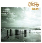 한마음 Best - 벅스 한마음 Best / 한마음