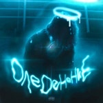 Оледенение - 벅스 Оледенение / Souqween