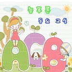 늘푸른 동요 교실 - 벅스 늘푸른 동요 교실 / Various Artists