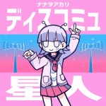 Discommu seijin 2022 version - 벅스 Discommu seijin 2022 version / NANAOAKARI(나나오 아카리)