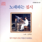 노래하는 짚시 - 벅스 노래하는 짚시 / 강복만
