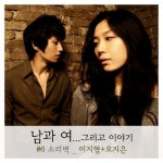 남과 여... 그리고 이야기 #3. 소리벽 - 벅스 남과 여... 그리고 이야기 #3. 소리벽 / Various Artists