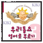 옹달샘 (동요)/키키(Kiki) - 벅스 옹달샘 (동요) / 키키(Kiki)