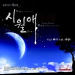시월애 (Song By 제이, 규완)/룸메이트(Roommate) - 벅스 시월애 (Song By 제이, 규완) / 룸메이트(Roommate)