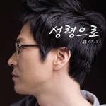 성령으로/쉼(The Rest) - 벅스 성령으로 / 쉼(The Rest)