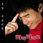 애쓰지마오/성일 - 벅스 애쓰지마오 / 성일