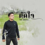 ตัดใจ (Tad Jai) - 벅스 ตัดใจ (Tad Jai) / Tom Wungmanow
