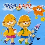 별님반 유치원 - 벅스 별님반 유치원 / Various Artists