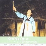 김수연 심청가 Ⅱ - 벅스 김수연 심청가 Ⅱ / 김수연