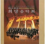 제25주년 대구남성합창단 정기 연주회 희망음악회 - 벅스 제25주년 대구남성합창단 정기 연주회 희망음악회 / 대구 남성 합창단