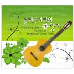 클래식기타의 향기 - 벅스 클래식기타의 향기 / Various Artists