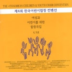 윤학원의 여성과 어린이를 위한 합창곡집 4, 5 - 벅스 윤학원의 여성과 어린이를 위한 합창곡집 4, 5 / Various Artists