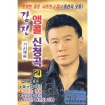 앵콜 신청곡 2 - 벅스 앵콜 신청곡 2 / 강진