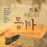 7080 추억스케치 통기타 - 벅스 7080 추억스케치 통기타 / Cover Artist