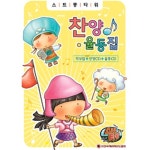 찬양 율동집♪ - 벅스 찬양 율동집♪ / 한국 어린이 전도협회