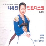 앵두나무처녀/나유진 - 벅스 앵두나무처녀 / 나유진