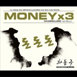 돈돈돈 - 벅스 돈돈돈 / 하동주