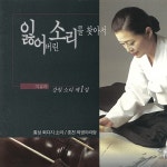 강원소리 1집 - 잃어버린 소리를 찾아서 - 벅스 강원소리 1집 - 잃어버린 소리를 찾아서 / 이유라