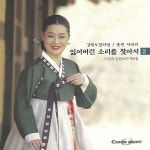 강원소리 2집 - 잃어버린 소리를 찾아서 - 벅스 강원소리 2집 - 잃어버린 소리를 찾아서 / 이유라