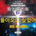 돌아오고 싶었어 - 벅스 돌아오고 싶었어 / 이시스앤시리우스(Isis.N.Sirius)