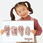 빨래박사 - 벅스 빨래박사 / 마법소녀