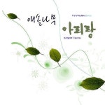 아리랑 - 벅스 아리랑 / 애솔나무